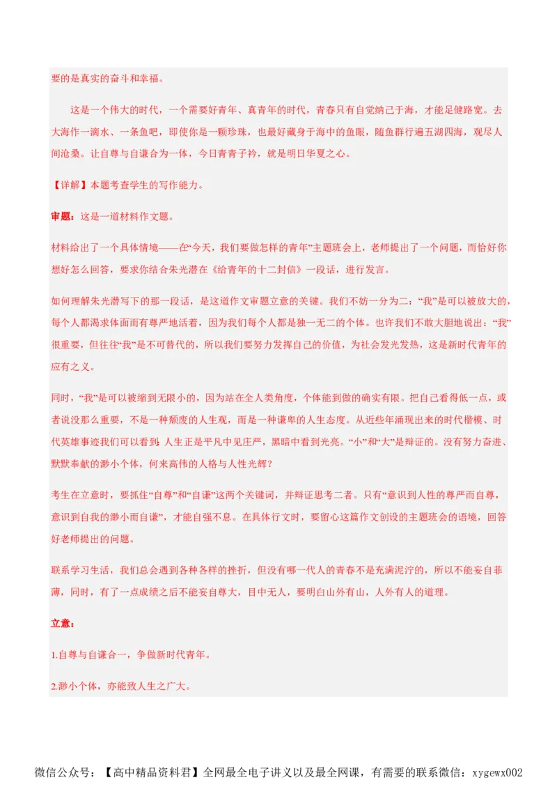 黄金卷03-赢在高考&middot;黄金8卷备战2024年高考语文模拟卷（新高考七省专用）（解析版）_2024高考押题卷_92024赢在高考全系列_赢在高考&middot;黄金8卷备战2024年高考语文模拟卷