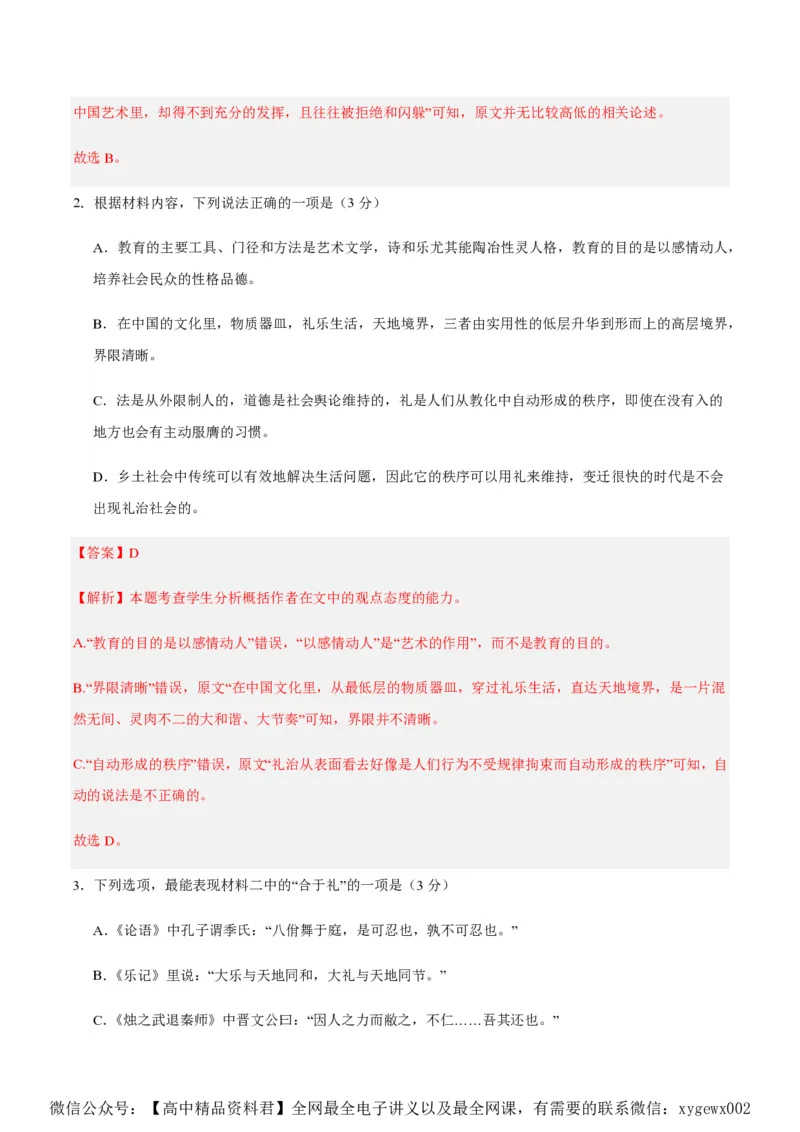 黄金卷03-赢在高考&middot;黄金8卷备战2024年高考语文模拟卷（新高考七省专用）（解析版）_2024高考押题卷_92024赢在高考全系列_赢在高考&middot;黄金8卷备战2024年高考语文模拟卷