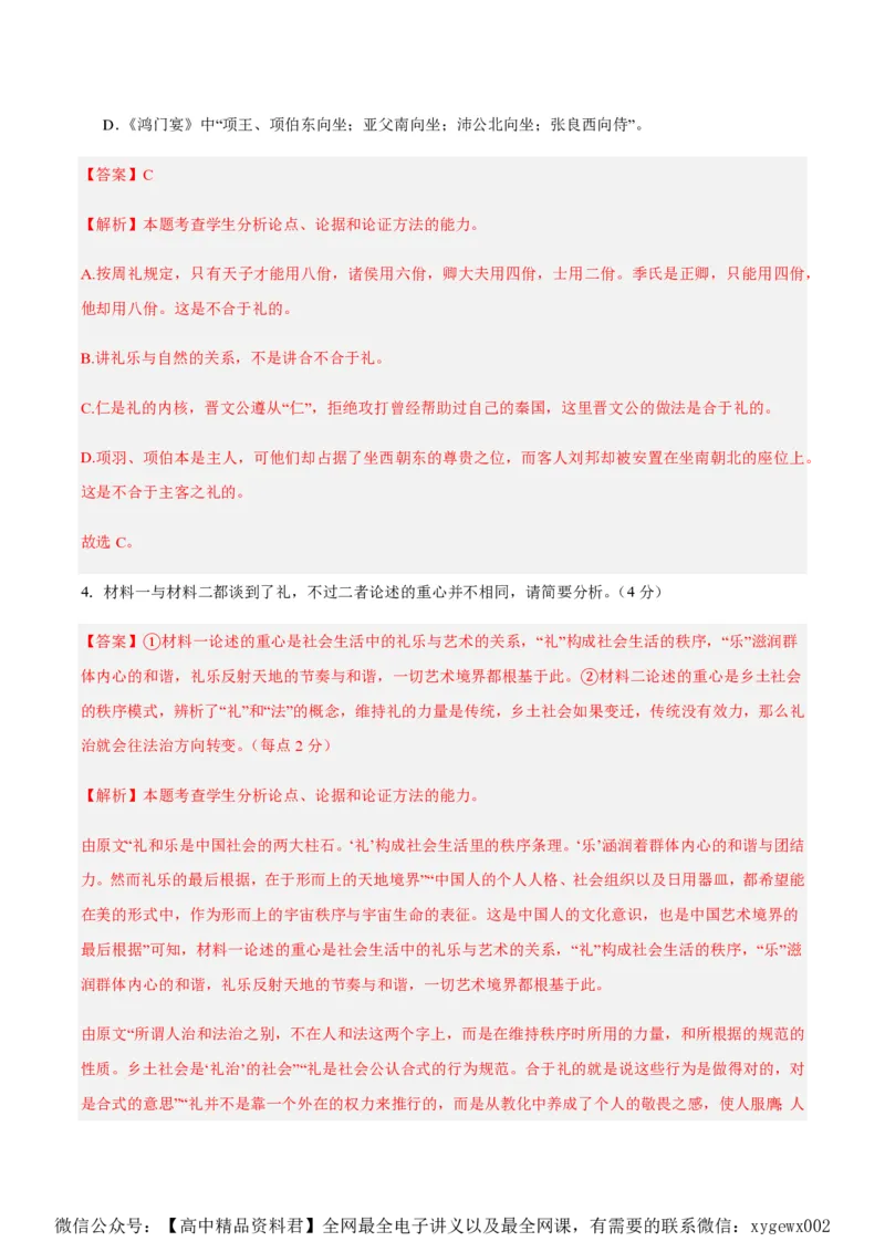 黄金卷03-赢在高考&middot;黄金8卷备战2024年高考语文模拟卷（新高考七省专用）（解析版）_2024高考押题卷_92024赢在高考全系列_赢在高考&middot;黄金8卷备战2024年高考语文模拟卷