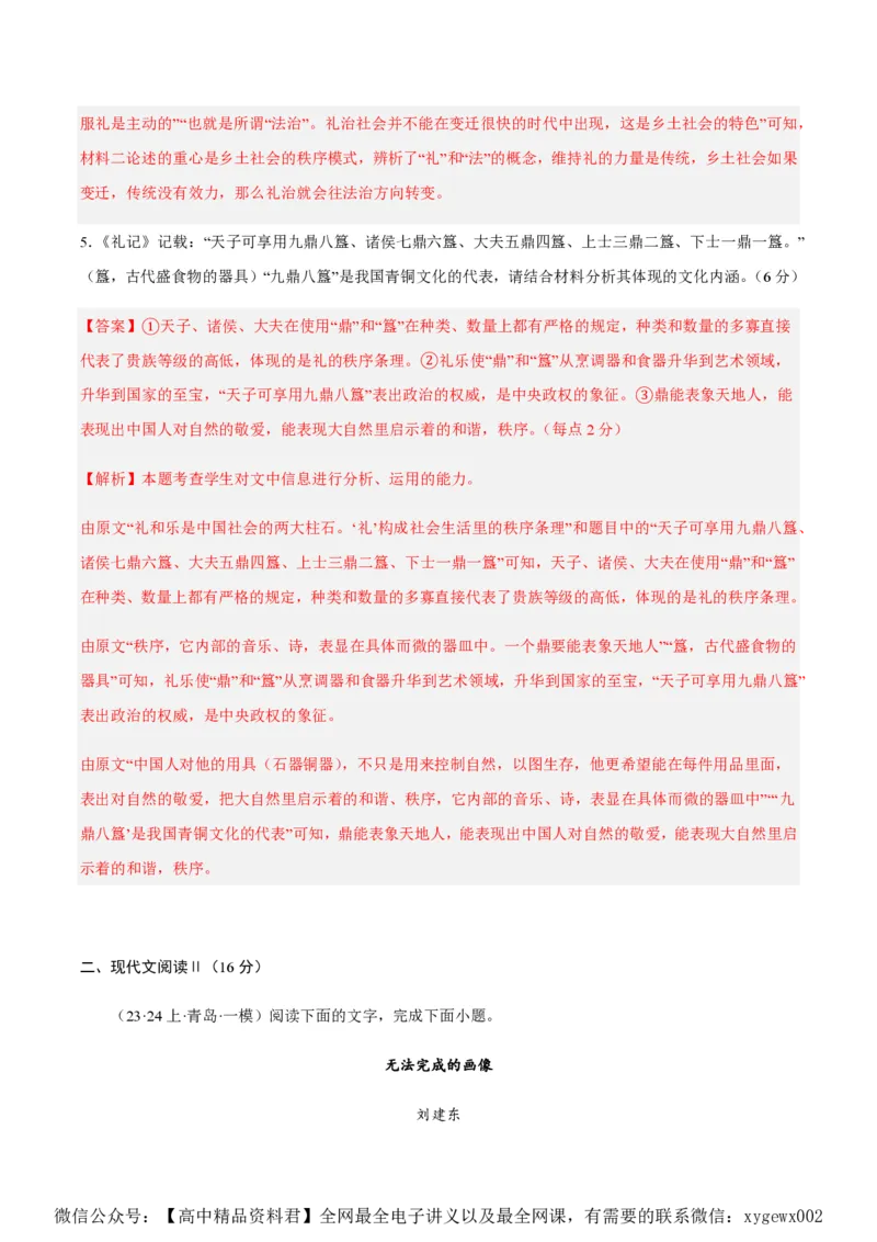 黄金卷03-赢在高考&middot;黄金8卷备战2024年高考语文模拟卷（新高考七省专用）（解析版）_2024高考押题卷_92024赢在高考全系列_赢在高考&middot;黄金8卷备战2024年高考语文模拟卷