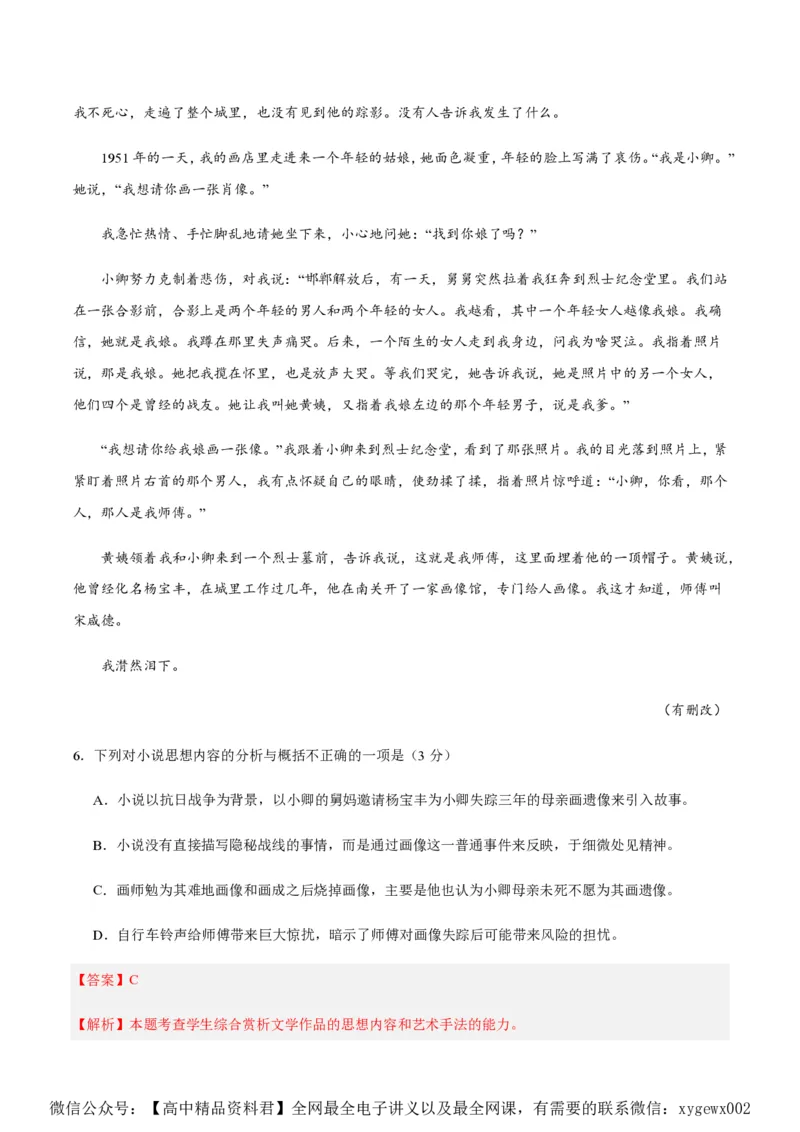 黄金卷03-赢在高考&middot;黄金8卷备战2024年高考语文模拟卷（新高考七省专用）（解析版）_2024高考押题卷_92024赢在高考全系列_赢在高考&middot;黄金8卷备战2024年高考语文模拟卷