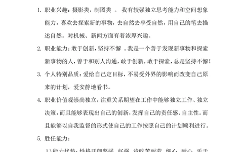 机械设计制造及其自动化职业生涯规划书--_E6-职业规划_17机械与自动化专业