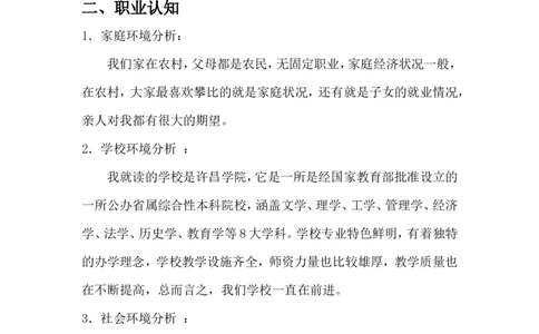 机械设计制造及其自动化职业生涯规划书--_E6-职业规划_17机械与自动化专业