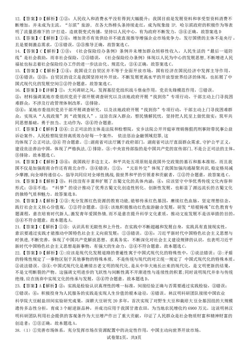2月入学考试答案政治答案_2024年2月_01每日更新_24号_2024届四川省成都市石室中学高三下学期开学考试_四川省成都市石室中学2023-2024学年高三下学期开学考试文科综合试卷
