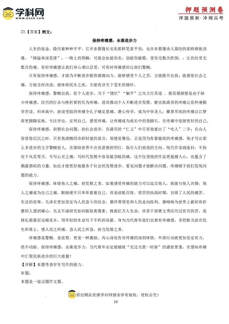 语文（新高考I卷02）（全解全析）_2024高考押题卷_62024学科网全系列_24学科网高考押题预测卷_2024年高考语文押题预测卷_语文（新高考I卷02）-2024年高考押题预测卷