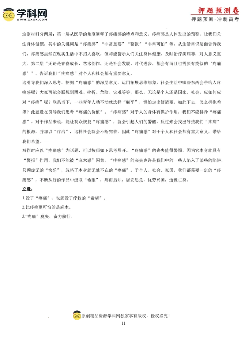 语文（新高考I卷02）（全解全析）_2024高考押题卷_62024学科网全系列_24学科网高考押题预测卷_2024年高考语文押题预测卷_语文（新高考I卷02）-2024年高考押题预测卷