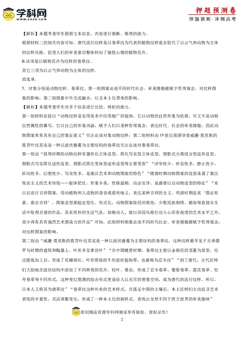 语文（新高考I卷02）（全解全析）_2024高考押题卷_62024学科网全系列_24学科网高考押题预测卷_2024年高考语文押题预测卷_语文（新高考I卷02）-2024年高考押题预测卷