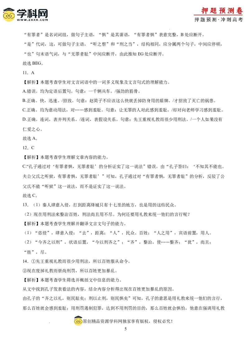 语文（新高考I卷02）（全解全析）_2024高考押题卷_62024学科网全系列_24学科网高考押题预测卷_2024年高考语文押题预测卷_语文（新高考I卷02）-2024年高考押题预测卷