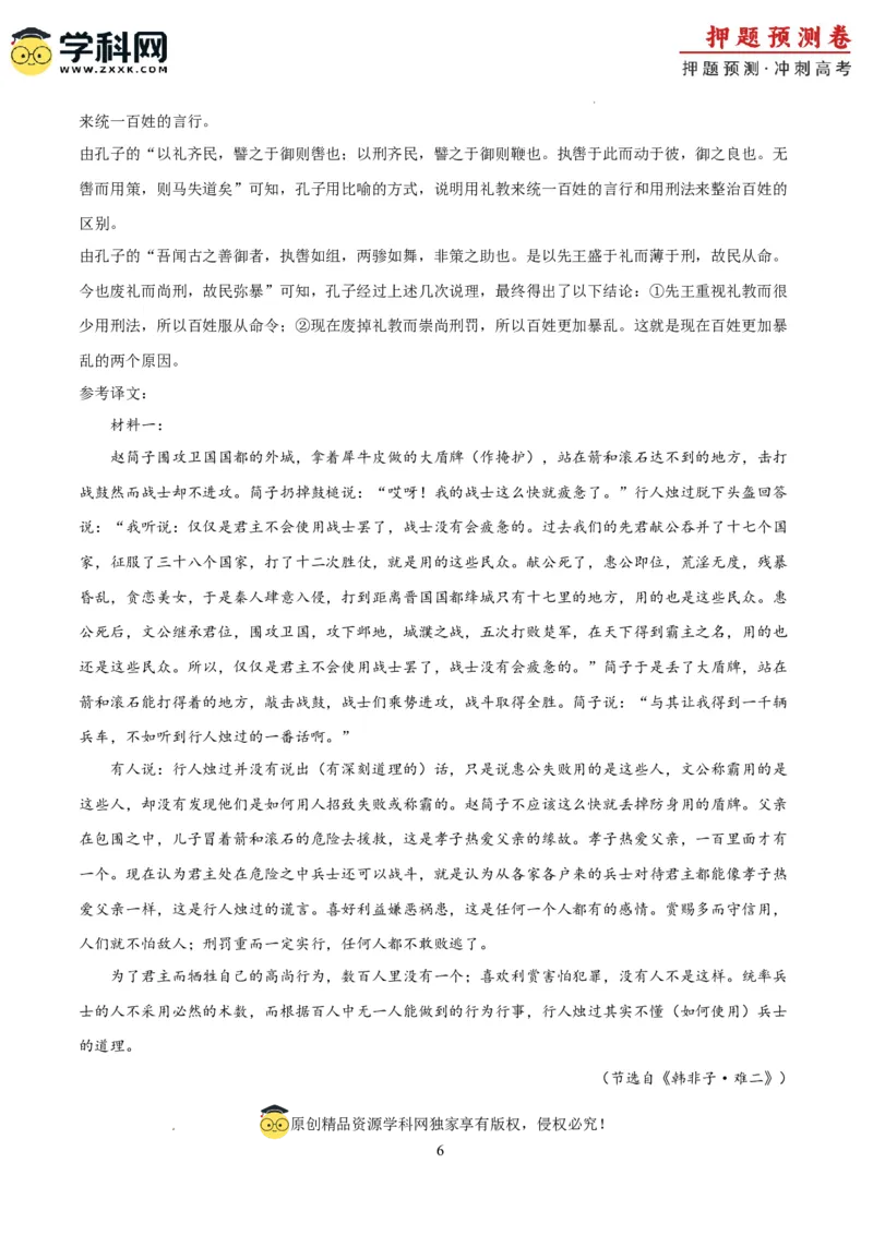 语文（新高考I卷02）（全解全析）_2024高考押题卷_62024学科网全系列_24学科网高考押题预测卷_2024年高考语文押题预测卷_语文（新高考I卷02）-2024年高考押题预测卷