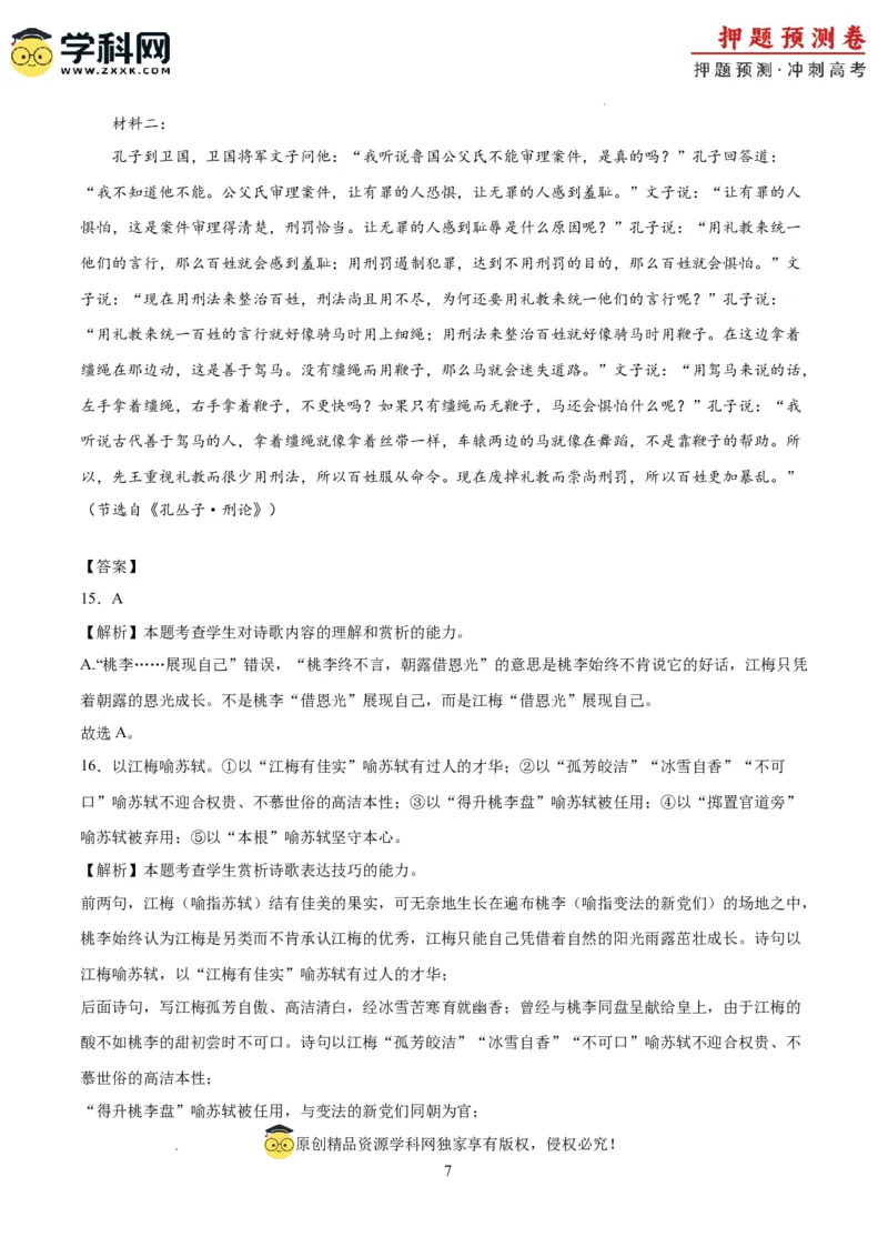 语文（新高考I卷02）（全解全析）_2024高考押题卷_62024学科网全系列_24学科网高考押题预测卷_2024年高考语文押题预测卷_语文（新高考I卷02）-2024年高考押题预测卷