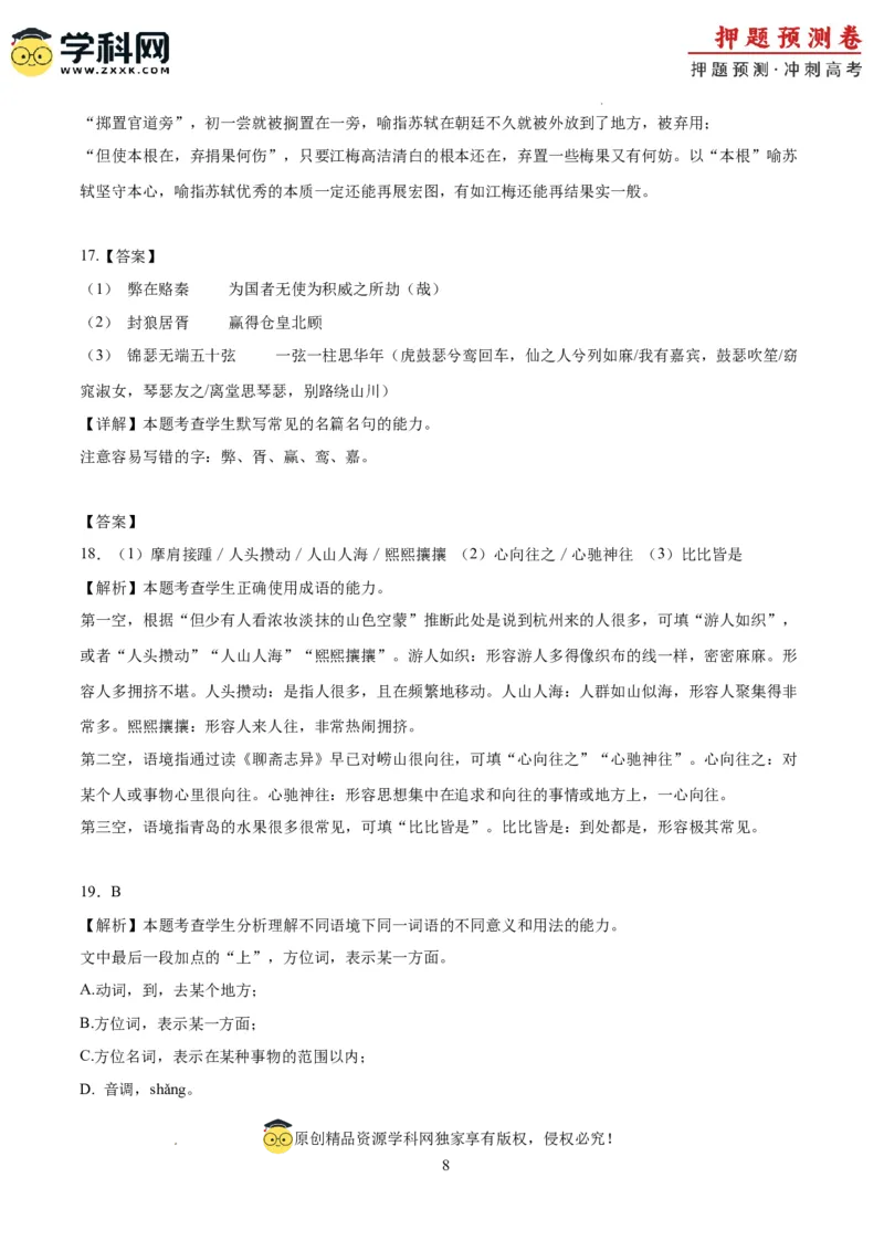 语文（新高考I卷02）（全解全析）_2024高考押题卷_62024学科网全系列_24学科网高考押题预测卷_2024年高考语文押题预测卷_语文（新高考I卷02）-2024年高考押题预测卷