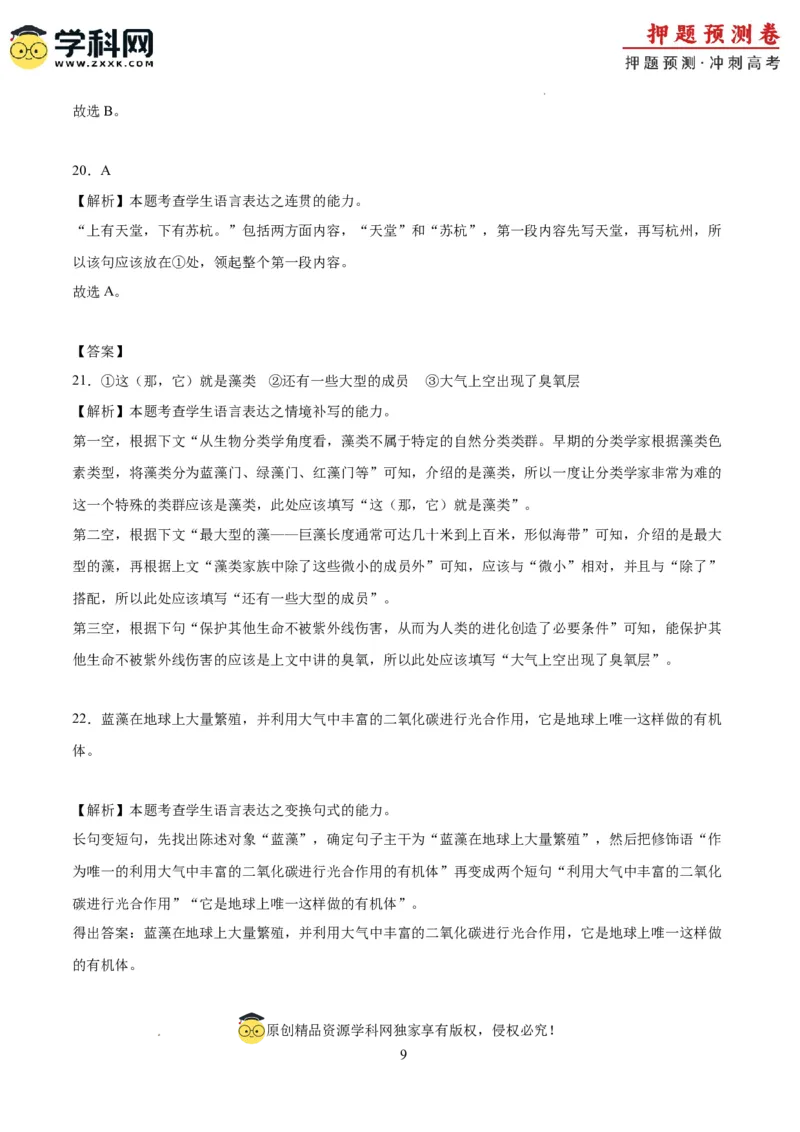 语文（新高考I卷02）（全解全析）_2024高考押题卷_62024学科网全系列_24学科网高考押题预测卷_2024年高考语文押题预测卷_语文（新高考I卷02）-2024年高考押题预测卷