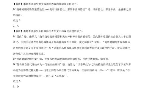 语文（新高考I卷02）（全解全析）_2024高考押题卷_62024学科网全系列_24学科网高考押题预测卷_2024年高考语文押题预测卷_语文（新高考I卷02）-2024年高考押题预测卷