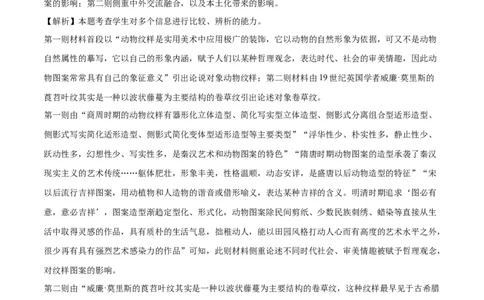 语文（新高考I卷02）（全解全析）_2024高考押题卷_62024学科网全系列_24学科网高考押题预测卷_2024年高考语文押题预测卷_语文（新高考I卷02）-2024年高考押题预测卷