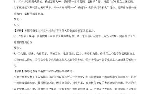 语文（新高考I卷02）（全解全析）_2024高考押题卷_62024学科网全系列_24学科网高考押题预测卷_2024年高考语文押题预测卷_语文（新高考I卷02）-2024年高考押题预测卷