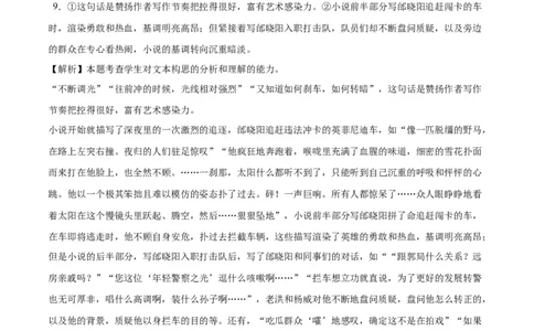 语文（新高考I卷02）（全解全析）_2024高考押题卷_62024学科网全系列_24学科网高考押题预测卷_2024年高考语文押题预测卷_语文（新高考I卷02）-2024年高考押题预测卷