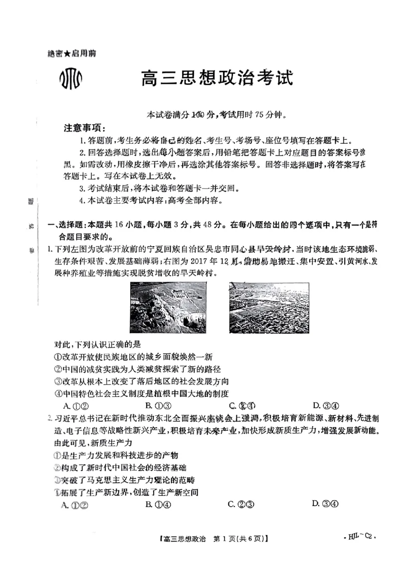 3.25金太阳百万联考高三思想政治_2024年3月_013月合集_2024届高三3月金太阳百万联考（新高考）（半瓶水）_2024届高三3月金太阳百万联考（新高考）（半瓶水）政治