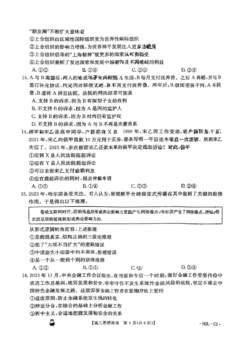 3.25金太阳百万联考高三思想政治_2024年3月_013月合集_2024届高三3月金太阳百万联考（新高考）（半瓶水）_2024届高三3月金太阳百万联考（新高考）（半瓶水）政治