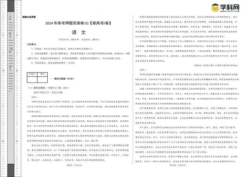 语文（新高考I卷02）（考试版A3）_2024高考押题卷_62024学科网全系列_24学科网高考押题预测卷_2024年高考语文押题预测卷_语文（新高考I卷02）-2024年高考押题预测卷