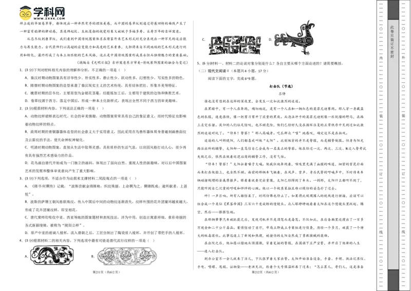 语文（新高考I卷02）（考试版A3）_2024高考押题卷_62024学科网全系列_24学科网高考押题预测卷_2024年高考语文押题预测卷_语文（新高考I卷02）-2024年高考押题预测卷