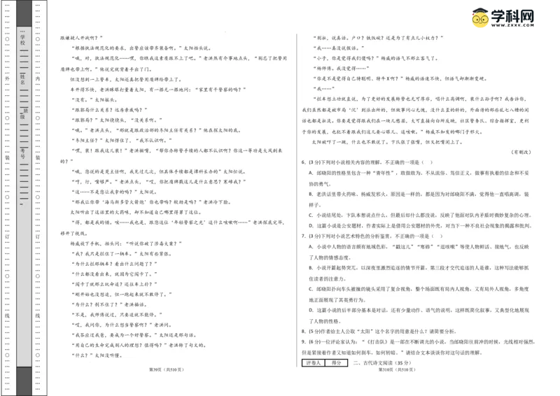 语文（新高考I卷02）（考试版A3）_2024高考押题卷_62024学科网全系列_24学科网高考押题预测卷_2024年高考语文押题预测卷_语文（新高考I卷02）-2024年高考押题预测卷