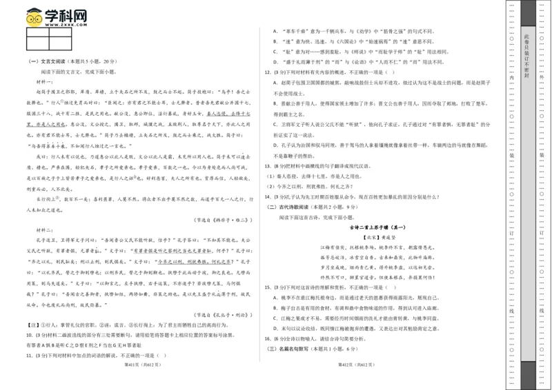 语文（新高考I卷02）（考试版A3）_2024高考押题卷_62024学科网全系列_24学科网高考押题预测卷_2024年高考语文押题预测卷_语文（新高考I卷02）-2024年高考押题预测卷