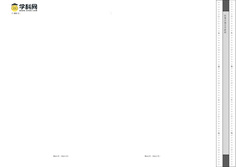 语文（新高考I卷02）（考试版A3）_2024高考押题卷_62024学科网全系列_24学科网高考押题预测卷_2024年高考语文押题预测卷_语文（新高考I卷02）-2024年高考押题预测卷