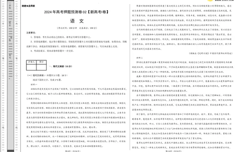 语文（新高考I卷02）（考试版A3）_2024高考押题卷_62024学科网全系列_24学科网高考押题预测卷_2024年高考语文押题预测卷_语文（新高考I卷02）-2024年高考押题预测卷
