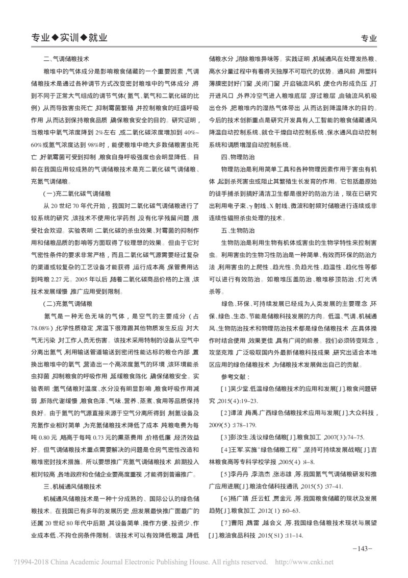 提倡_绿色储粮_保证食品安全_李红_中储粮笔试通关资料_5-新版中储粮集团-17年-25年历年招聘笔试真题_中储粮试题（16年真题）