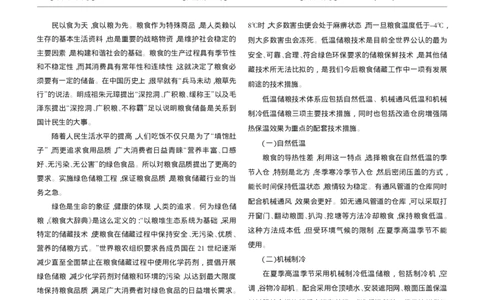 提倡_绿色储粮_保证食品安全_李红_中储粮笔试通关资料_5-新版中储粮集团-17年-25年历年招聘笔试真题_中储粮试题（16年真题）