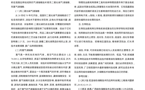 提倡_绿色储粮_保证食品安全_李红_中储粮笔试通关资料_5-新版中储粮集团-17年-25年历年招聘笔试真题_中储粮试题（16年真题）