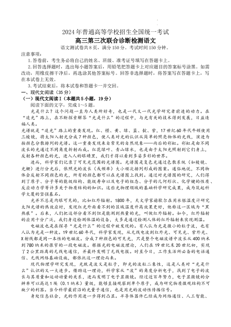 2024届重庆市高三三模语文试题_2024年5月_01按日期_12号_2024届重庆市康德卷高三第三次联合诊断检测_2024届重庆市康德卷普通高等学校招生全国统一考试高三第三次联合诊断检测语文试题+