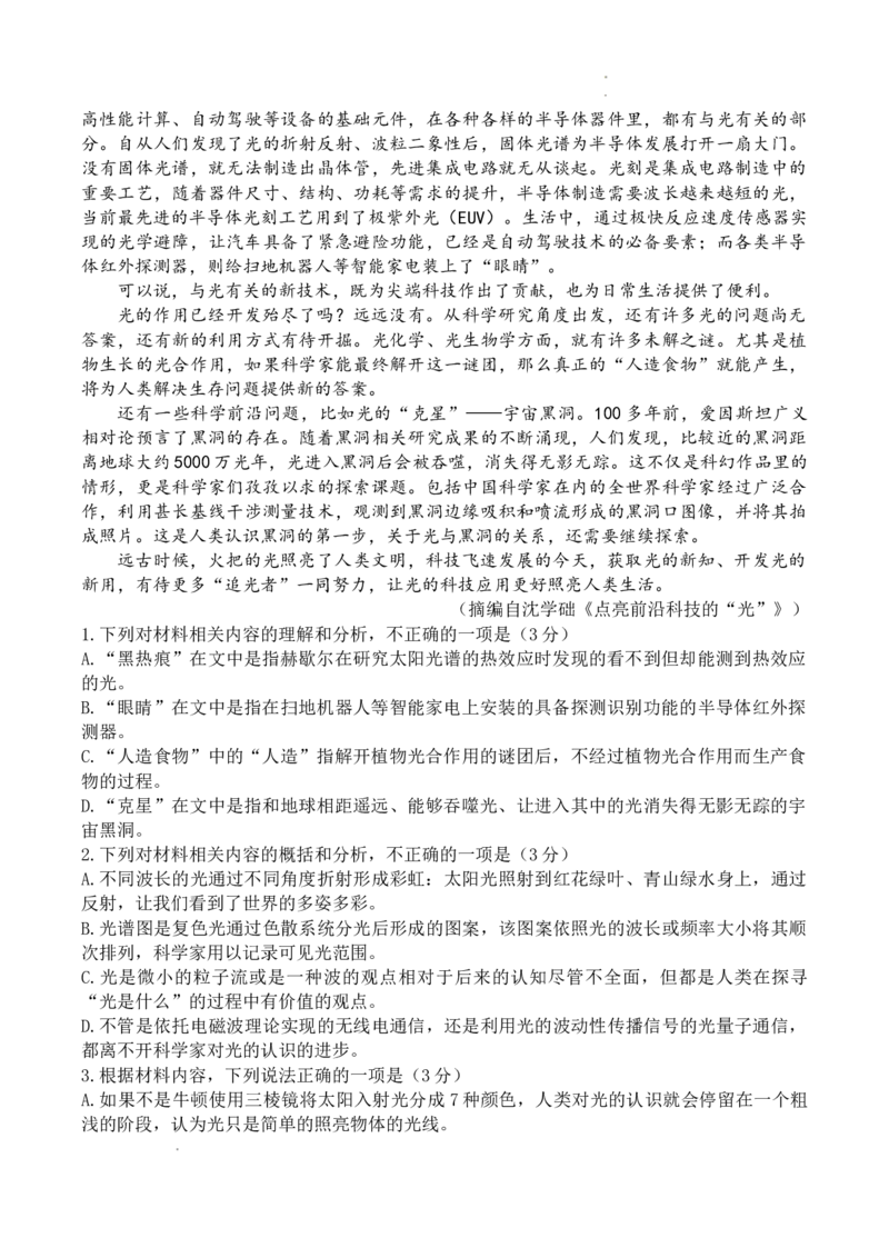 2024届重庆市高三三模语文试题_2024年5月_01按日期_12号_2024届重庆市康德卷高三第三次联合诊断检测_2024届重庆市康德卷普通高等学校招生全国统一考试高三第三次联合诊断检测语文试题+