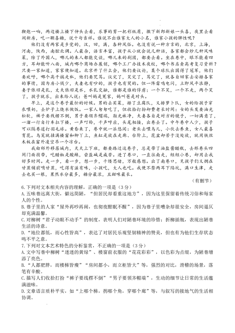 2024届重庆市高三三模语文试题_2024年5月_01按日期_12号_2024届重庆市康德卷高三第三次联合诊断检测_2024届重庆市康德卷普通高等学校招生全国统一考试高三第三次联合诊断检测语文试题+