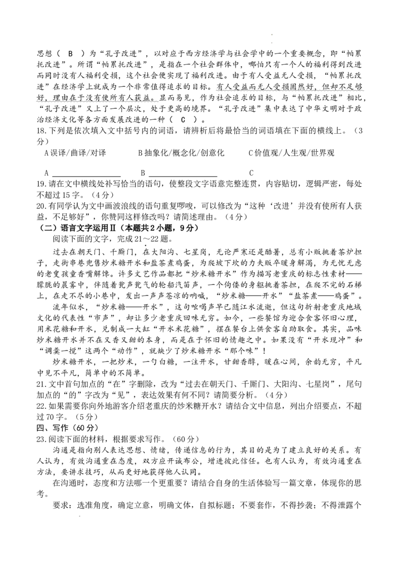 2024届重庆市高三三模语文试题_2024年5月_01按日期_12号_2024届重庆市康德卷高三第三次联合诊断检测_2024届重庆市康德卷普通高等学校招生全国统一考试高三第三次联合诊断检测语文试题+