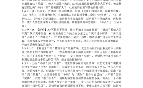 2024届贵州省六校联盟高考实用性联考卷语文答案_2024年3月_013月合集_2024届贵州省六校联盟高考实用性联考（三）_2024届贵州六校联盟高三下学期高考实用性联考（三）语文试题