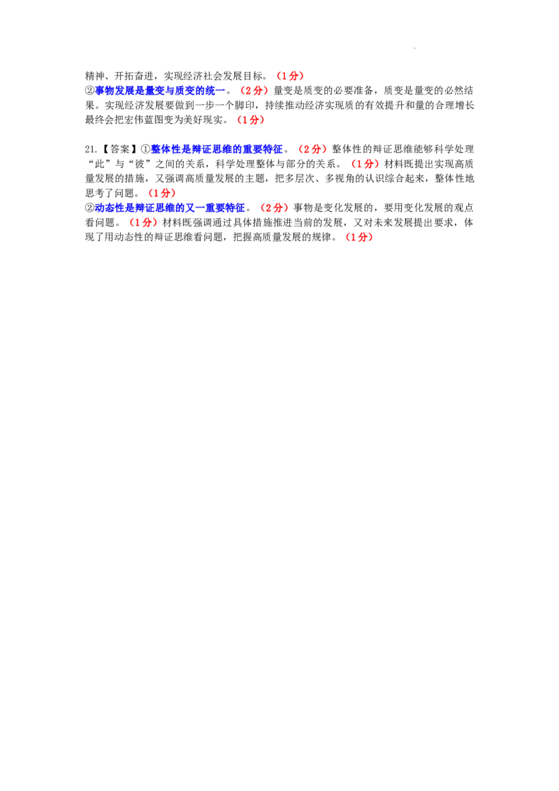 24届5月高三大练兵&middot;政治主观题评分标准_2024年5月_01按日期_30号_2024届江西省稳派上进高三5月高考适应性大练兵联考