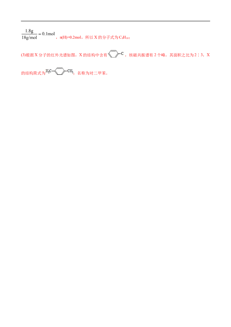 1.2.2元素分析与有机化合物结构的确定高二化学下学期同步备课系列（人教版2019选择性必修3）（解析版）_E015高中全科试卷_化学试题_选修3_5.新版人教版高中化学试卷选择性必修3