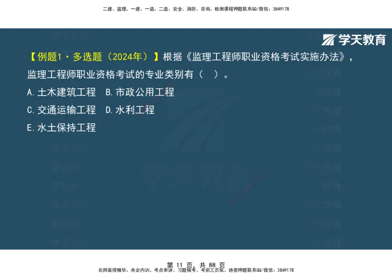 03.2025年监理《概论》第四-八章观看版_监理工程师_2025监理工程师_2025年监理工程师SVIP_2025年监理概论法规SVIP_02-基础精讲✿高端面授✿深度强化_--配套讲义--