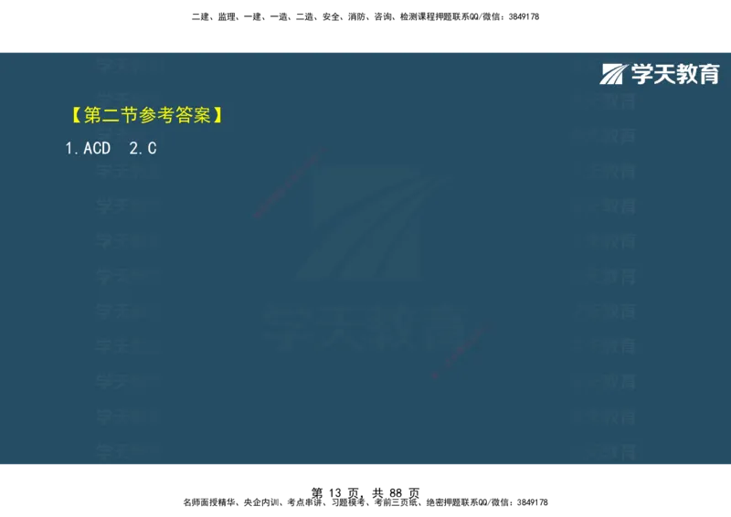03.2025年监理《概论》第四-八章观看版_监理工程师_2025监理工程师_2025年监理工程师SVIP_2025年监理概论法规SVIP_02-基础精讲✿高端面授✿深度强化_--配套讲义--