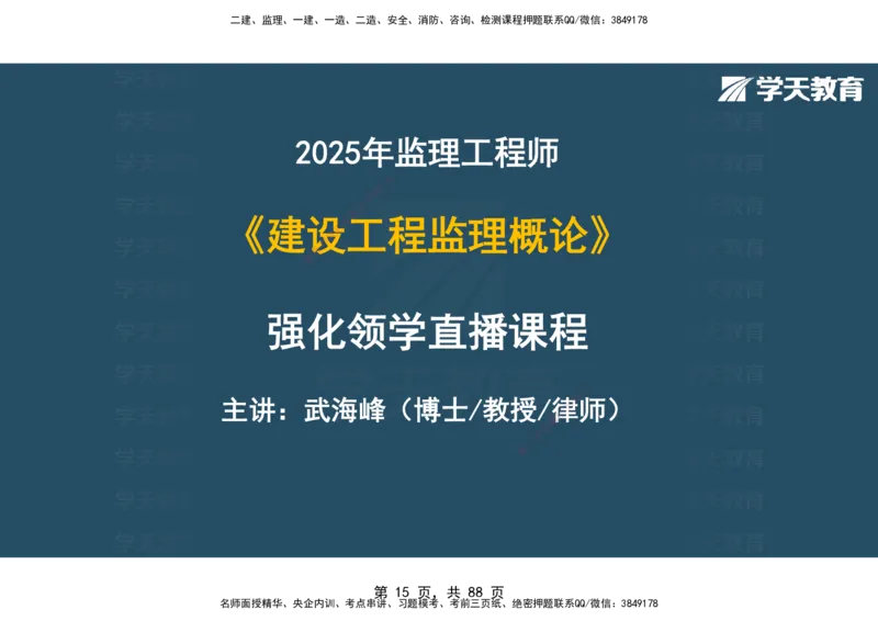 03.2025年监理《概论》第四-八章观看版_监理工程师_2025监理工程师_2025年监理工程师SVIP_2025年监理概论法规SVIP_02-基础精讲✿高端面授✿深度强化_--配套讲义--