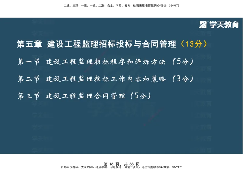 03.2025年监理《概论》第四-八章观看版_监理工程师_2025监理工程师_2025年监理工程师SVIP_2025年监理概论法规SVIP_02-基础精讲✿高端面授✿深度强化_--配套讲义--