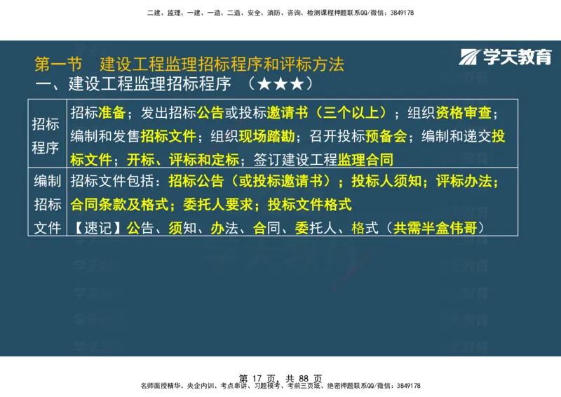03.2025年监理《概论》第四-八章观看版_监理工程师_2025监理工程师_2025年监理工程师SVIP_2025年监理概论法规SVIP_02-基础精讲✿高端面授✿深度强化_--配套讲义--