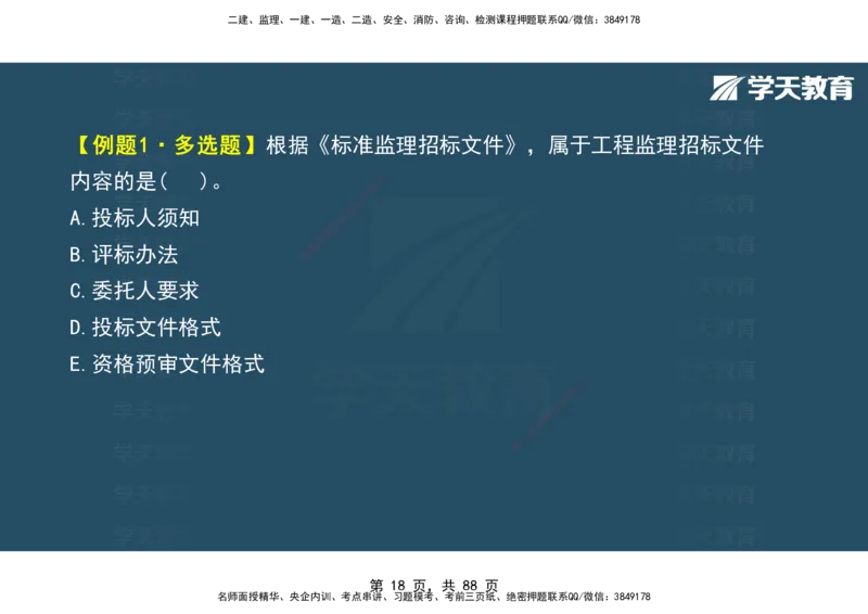 03.2025年监理《概论》第四-八章观看版_监理工程师_2025监理工程师_2025年监理工程师SVIP_2025年监理概论法规SVIP_02-基础精讲✿高端面授✿深度强化_--配套讲义--