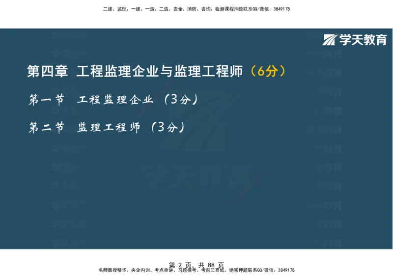 03.2025年监理《概论》第四-八章观看版_监理工程师_2025监理工程师_2025年监理工程师SVIP_2025年监理概论法规SVIP_02-基础精讲✿高端面授✿深度强化_--配套讲义--
