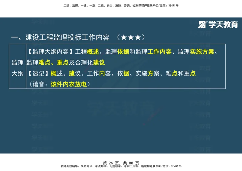 03.2025年监理《概论》第四-八章观看版_监理工程师_2025监理工程师_2025年监理工程师SVIP_2025年监理概论法规SVIP_02-基础精讲✿高端面授✿深度强化_--配套讲义--