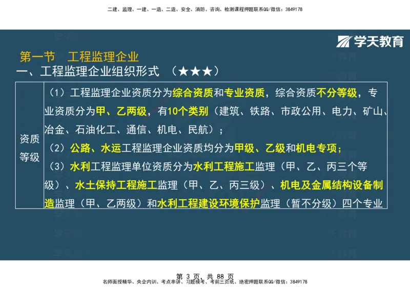 03.2025年监理《概论》第四-八章观看版_监理工程师_2025监理工程师_2025年监理工程师SVIP_2025年监理概论法规SVIP_02-基础精讲✿高端面授✿深度强化_--配套讲义--