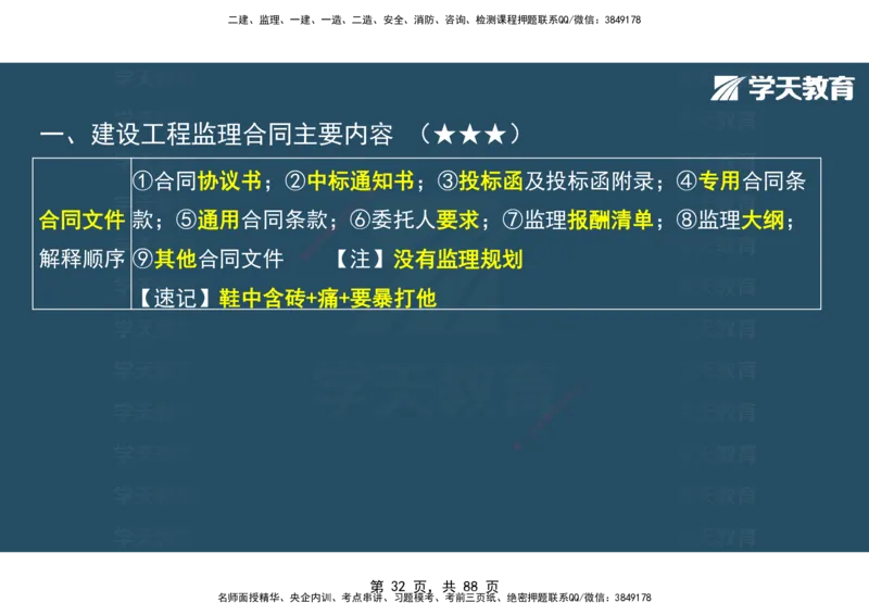 03.2025年监理《概论》第四-八章观看版_监理工程师_2025监理工程师_2025年监理工程师SVIP_2025年监理概论法规SVIP_02-基础精讲✿高端面授✿深度强化_--配套讲义--