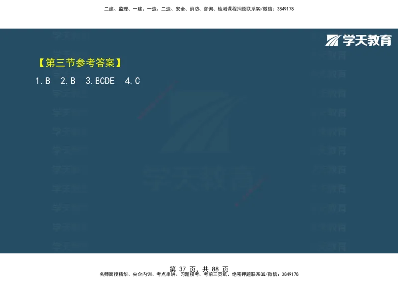 03.2025年监理《概论》第四-八章观看版_监理工程师_2025监理工程师_2025年监理工程师SVIP_2025年监理概论法规SVIP_02-基础精讲✿高端面授✿深度强化_--配套讲义--
