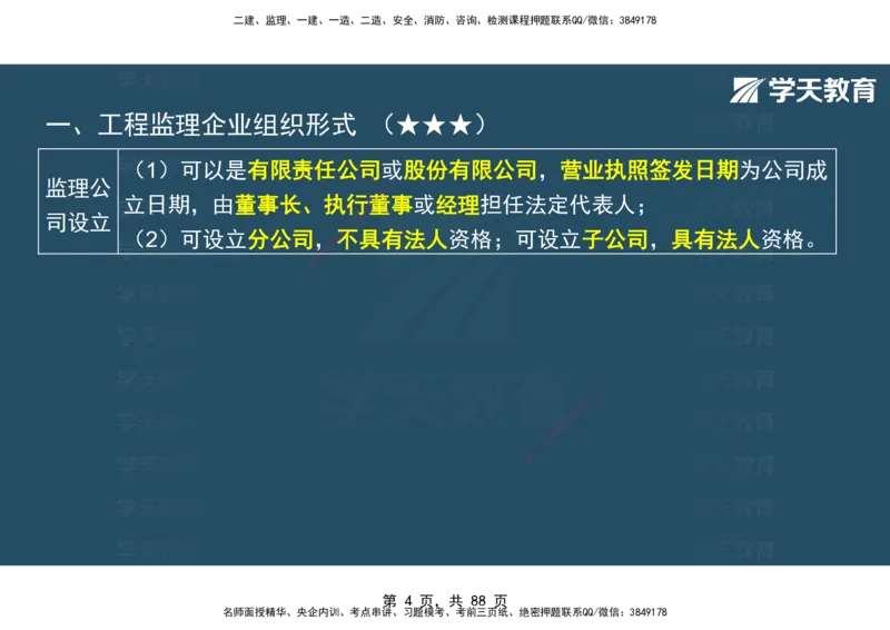 03.2025年监理《概论》第四-八章观看版_监理工程师_2025监理工程师_2025年监理工程师SVIP_2025年监理概论法规SVIP_02-基础精讲✿高端面授✿深度强化_--配套讲义--